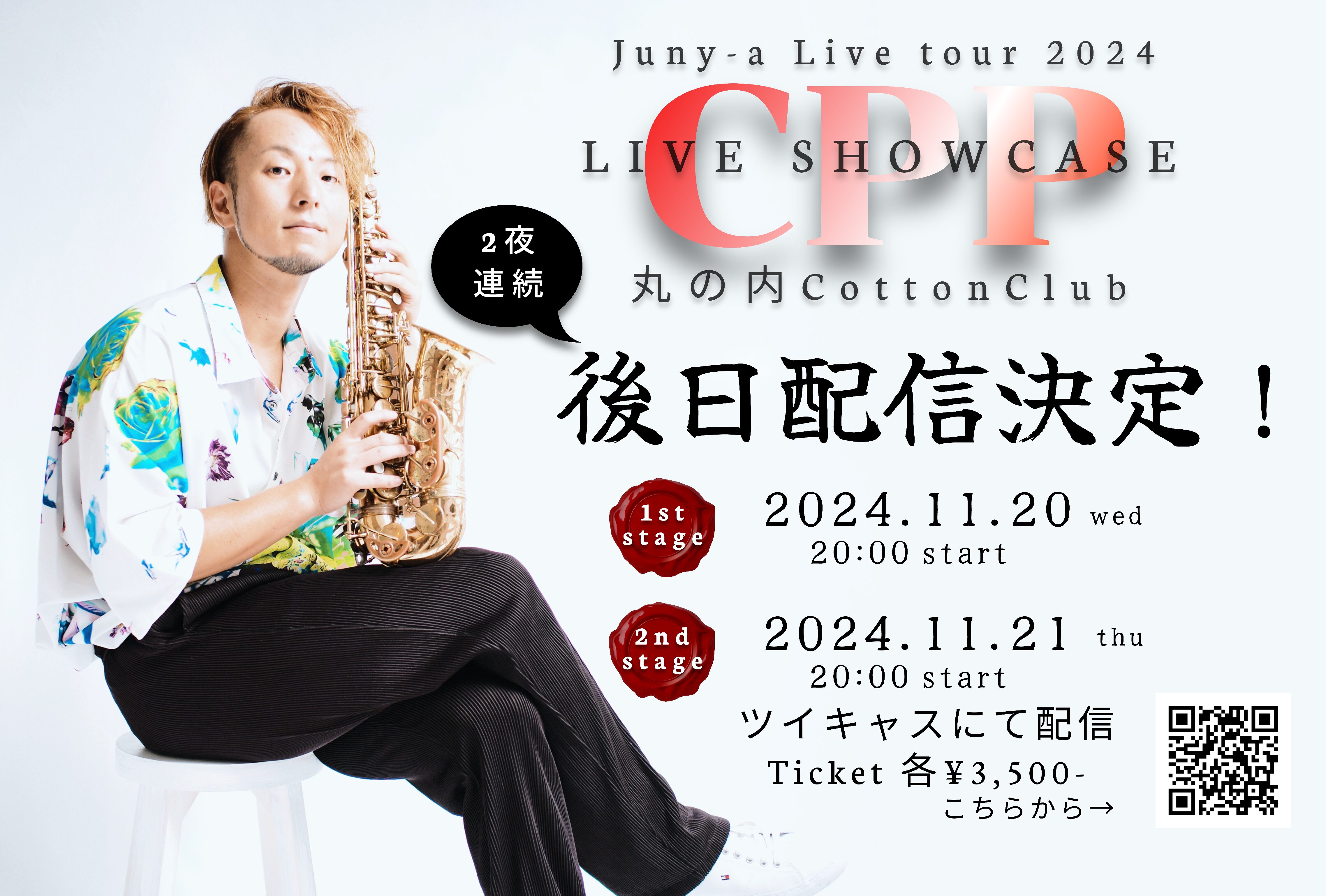 CPP LIVESHOWCASE後日配信day1