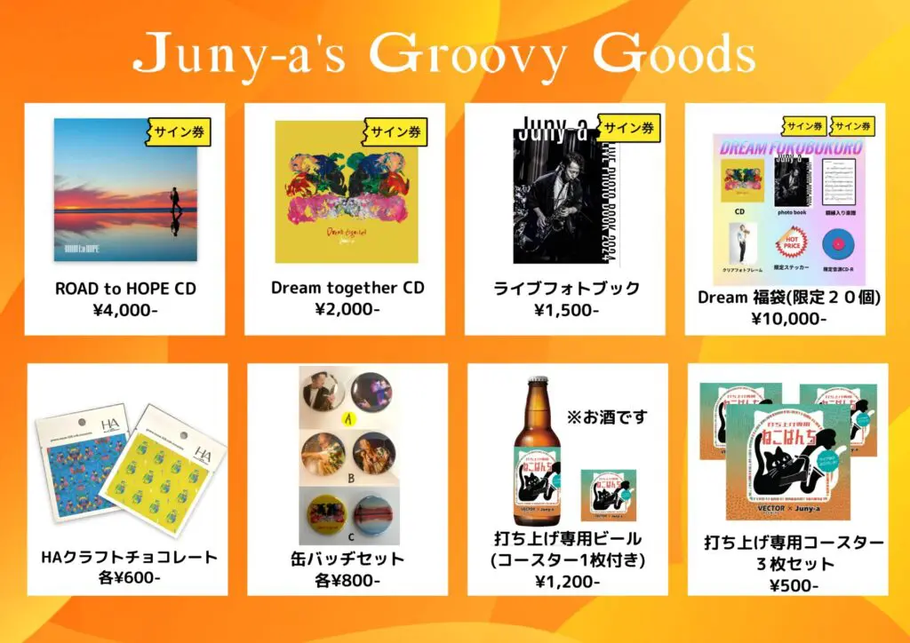 6月29日のグッズ販売について - サックス奏者【Juny-a（近藤 淳也）】