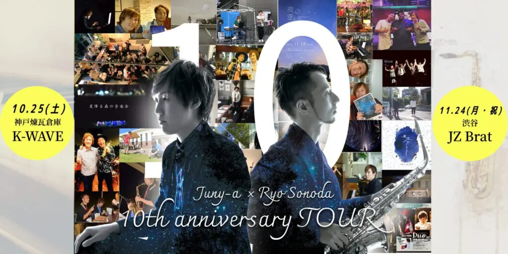Juny-a & 園田涼デュオ10周年ライブツアー開催決定！ - サックス奏者
