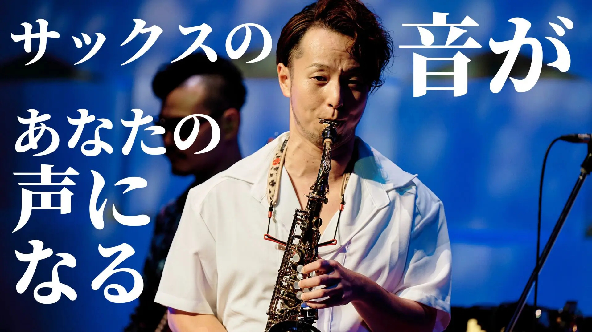 BLOG & INFO - サックス奏者【Juny-a（近藤 淳也）】