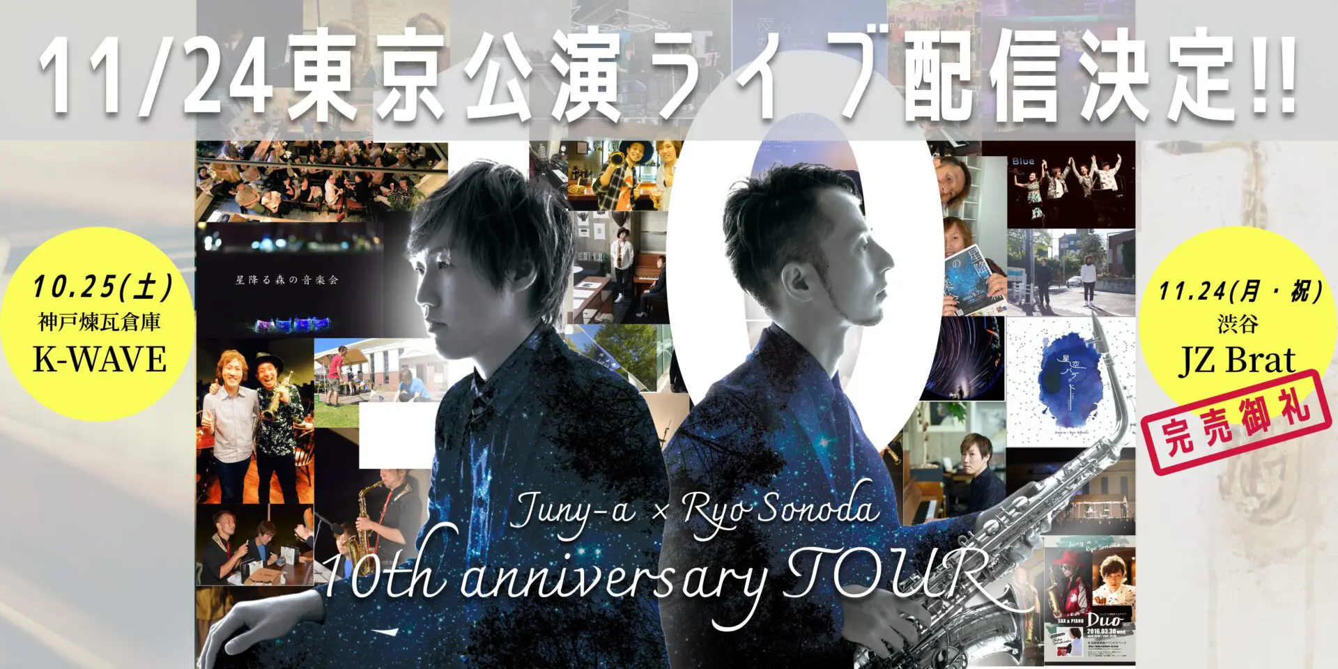 サックス奏者【Juny-a（近藤 淳也）】 - OFFICIAL WEBSITE