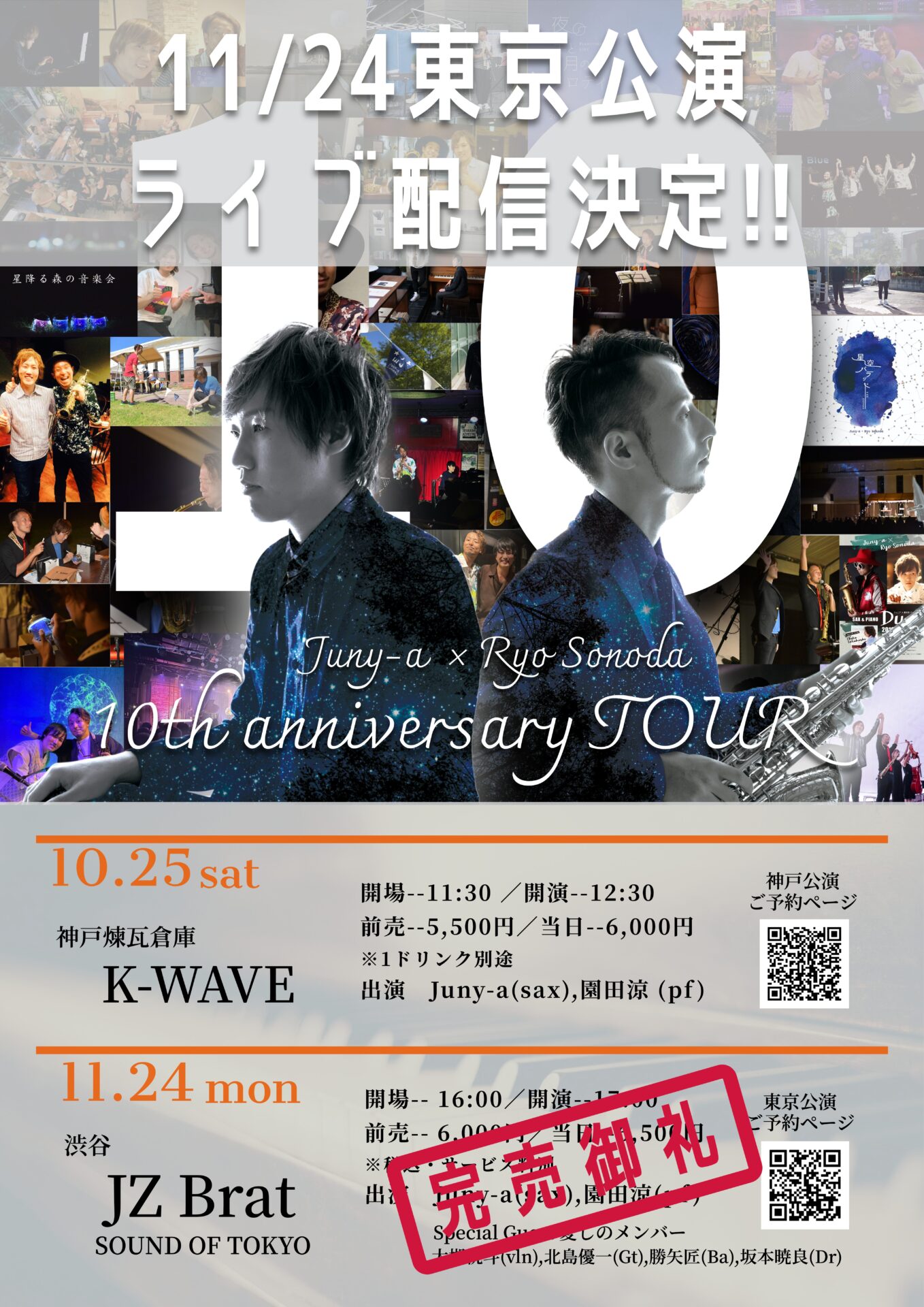 サックス奏者【Juny-a（近藤 淳也）】 - OFFICIAL WEBSITE