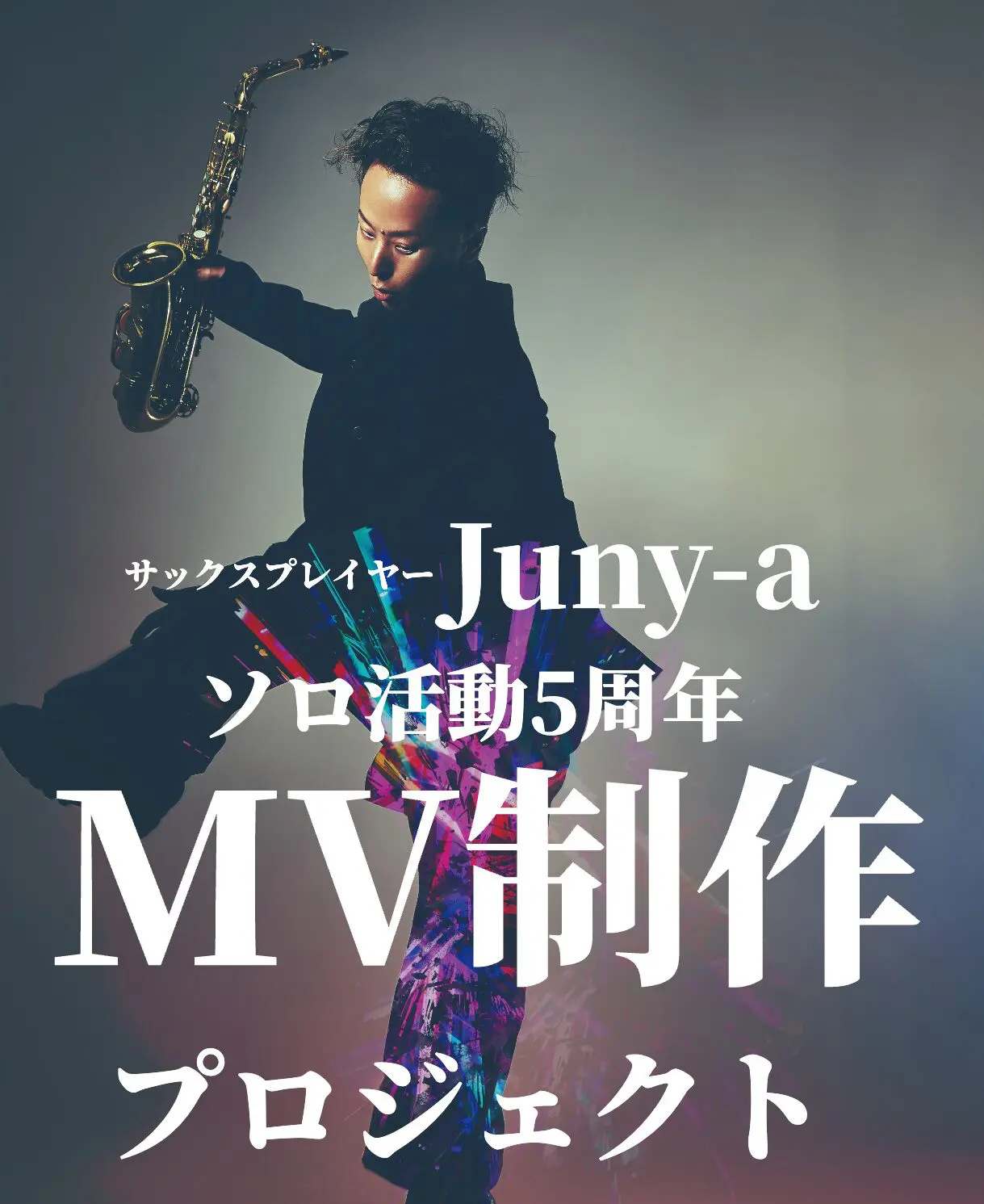 サックス奏者【Juny-a（近藤 淳也）】 - OFFICIAL WEBSITE